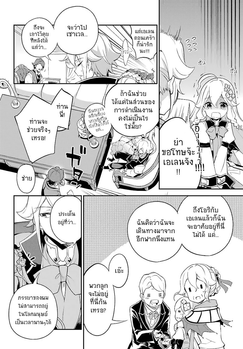 Chichi wa Eiyuu, Haha wa Seirei, Musume no Watashi wa Tenseisha - หน้า 9
