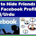 Facebook Profile Se Friends List Kaise Hide Kren ? Internet Tips