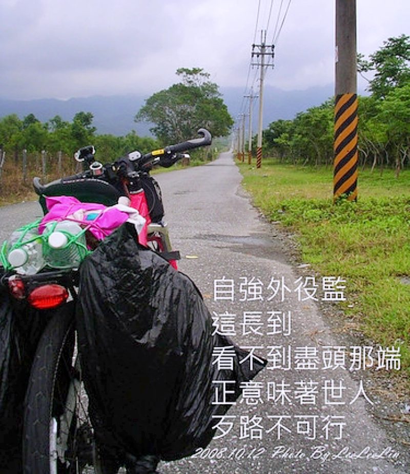 單車環島|富源森林遊樂區|單車環島|蝴蝶谷溫泉渡假村|花蓮觀光糖廠|花蓮光復糖廠