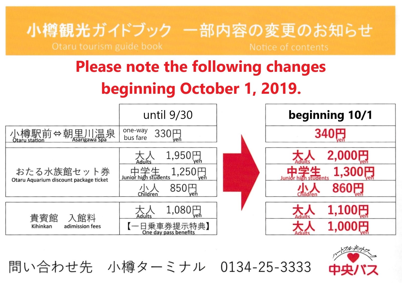 Otaru Style: Notice of Change to Otaru Chuo Bus Tourism Guide Book Otaru Style: Notice of Change to Otaru Chuo Bus Tourism Guide Book