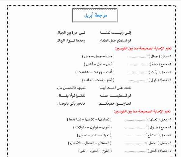 تحميل مراجعة لغة عربية منهج شهر ابريل للصف الرابع الابتدائى ترم ثانى 2021