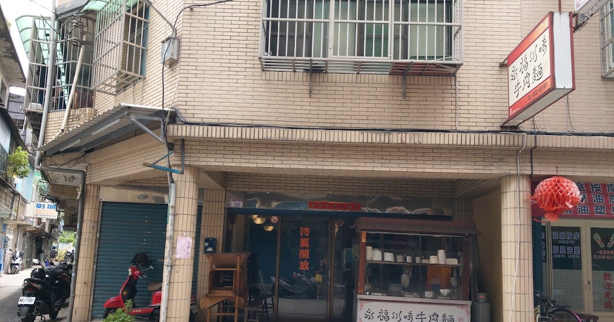 [食記] 桃園八德區。永福川味牛肉麵