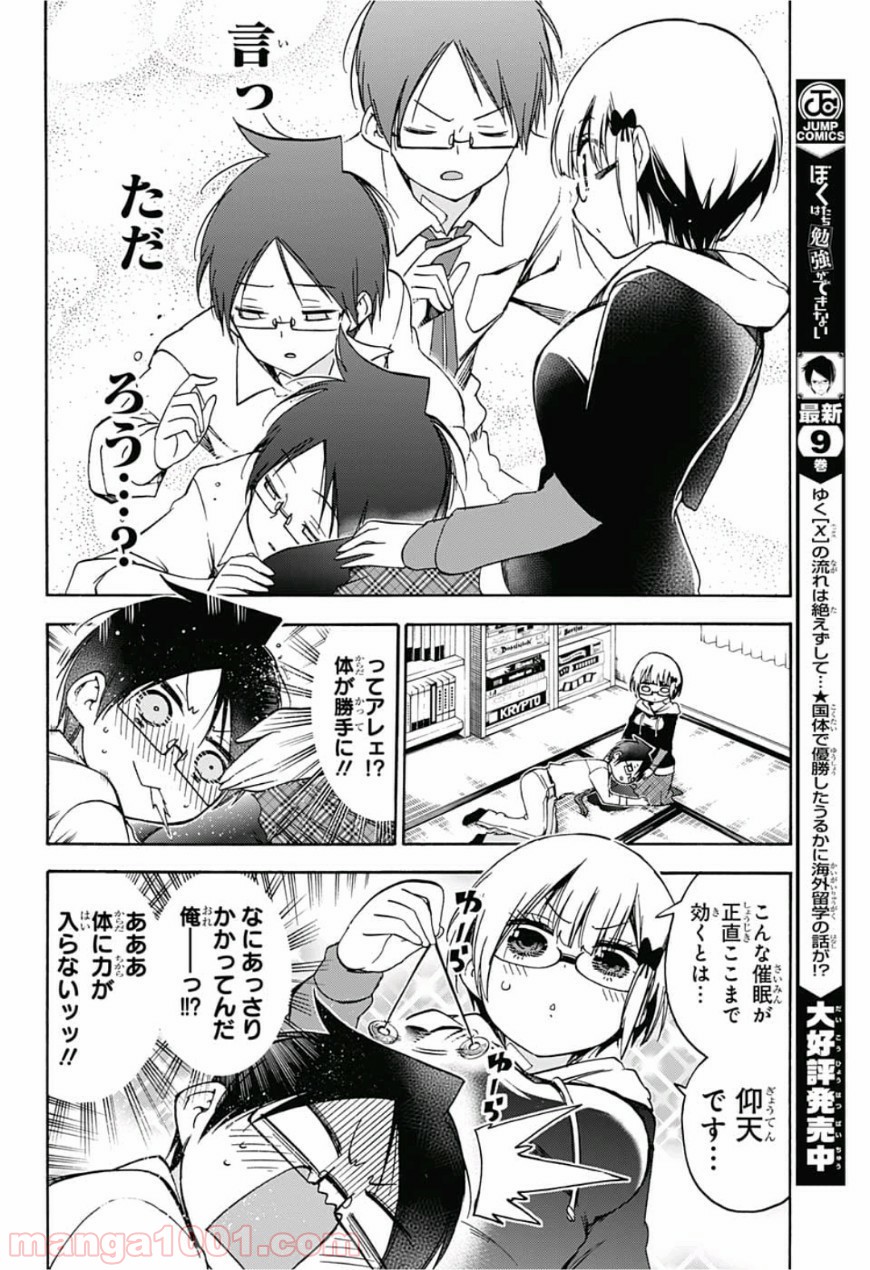 ぼくたちは勉強ができない - Raw 【第92話】 - Manga1000.com