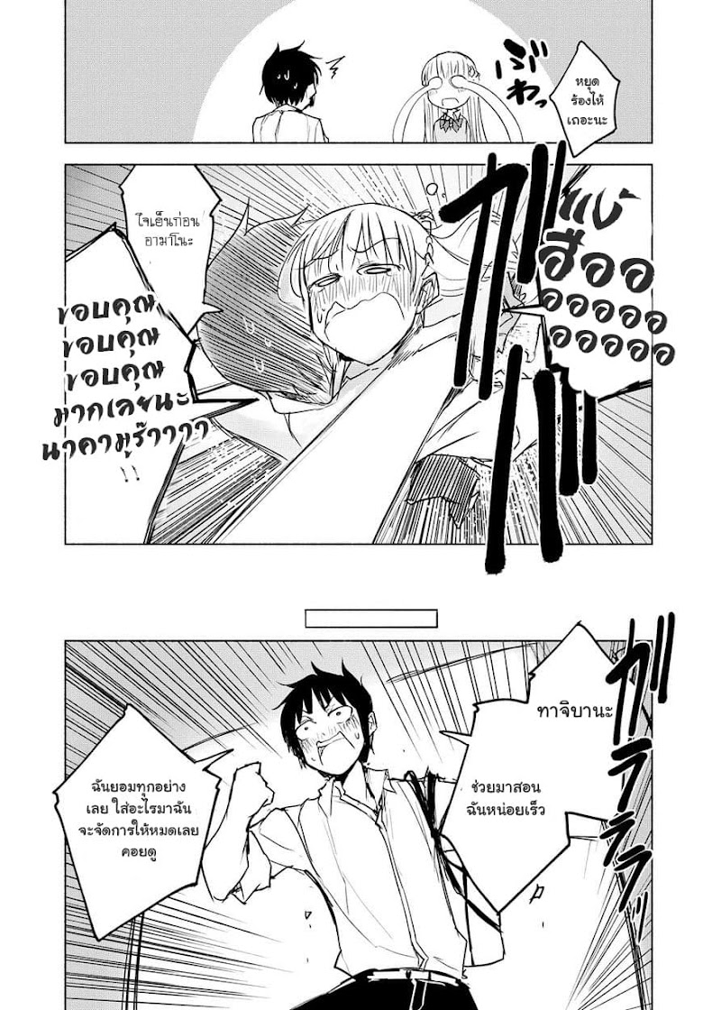 Yuki to Sumi - หน้า 19