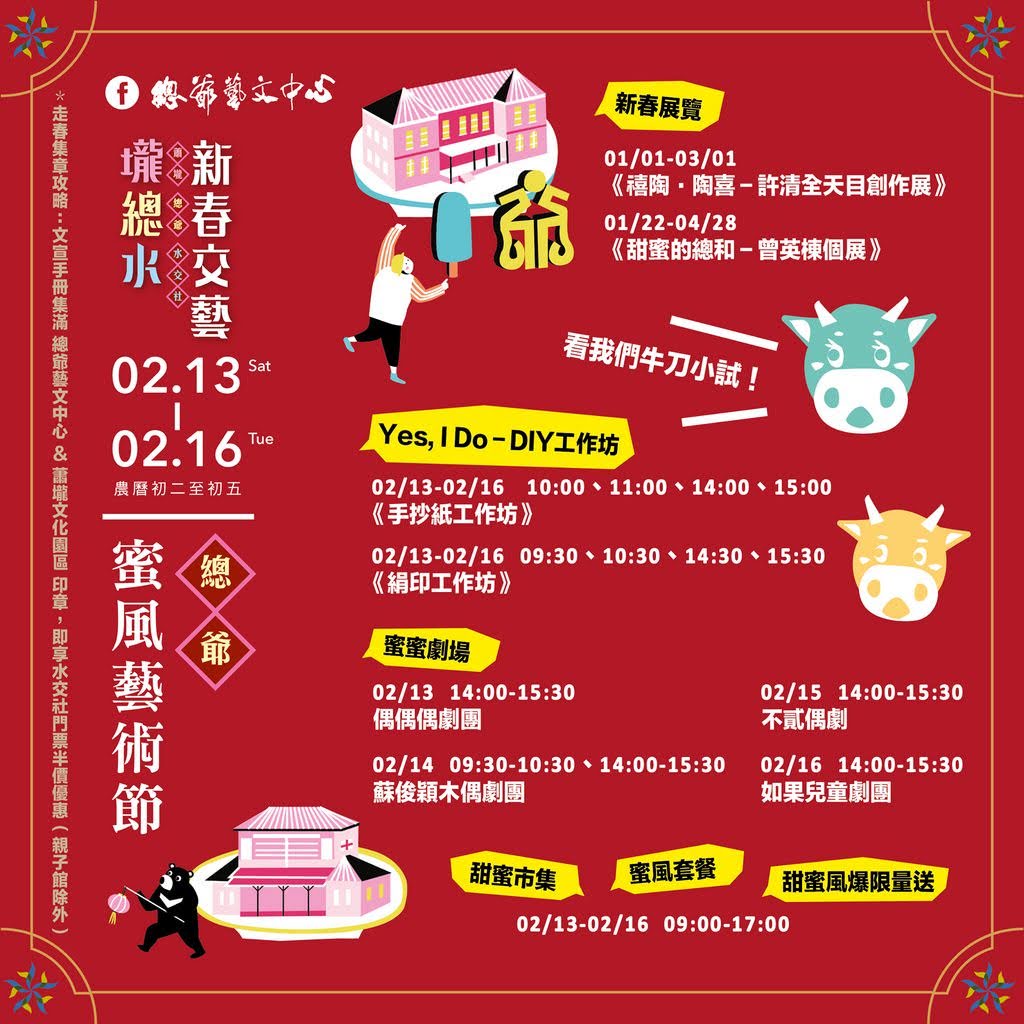 2021台南拜年跟我走|最懂走春資訊懶人包~開箱囉!|活動