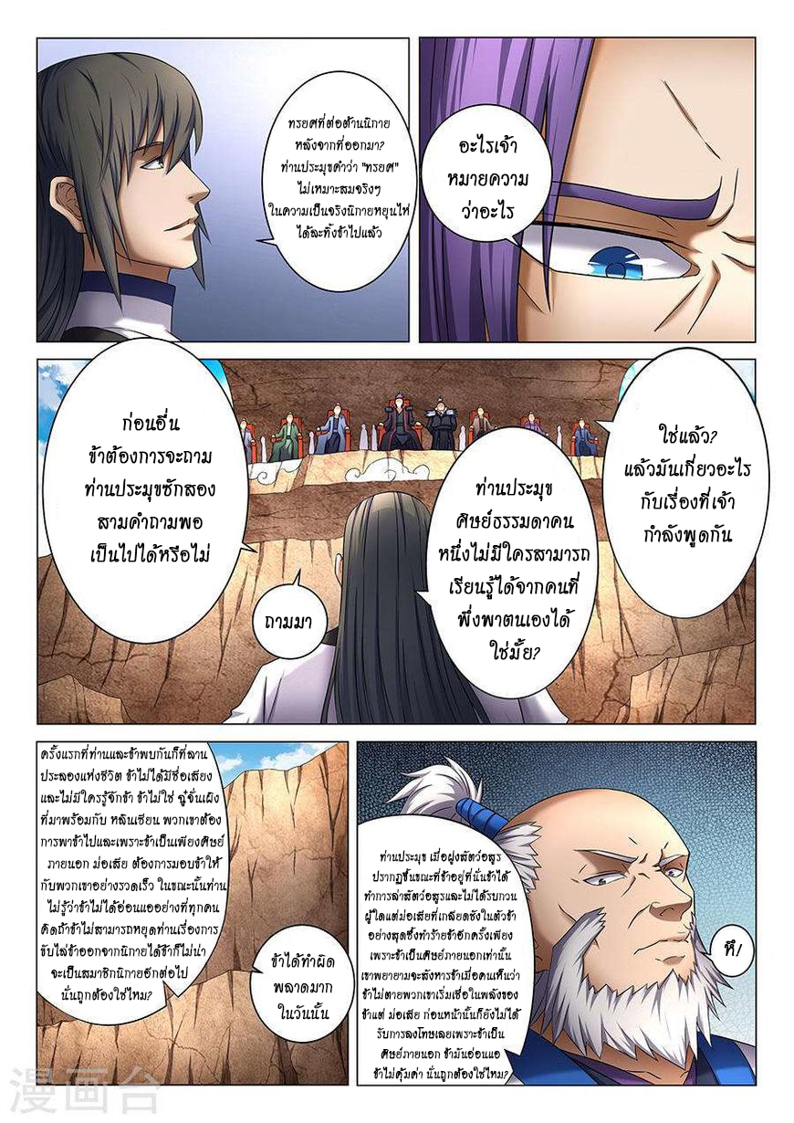 อ่านการ์ตูน God of Martial Arts 113 ภาพที่ 4
