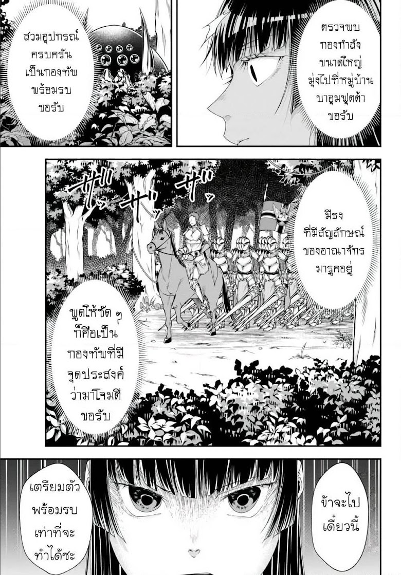 Joou Heika no Isekai Senryaku - หน้า 6