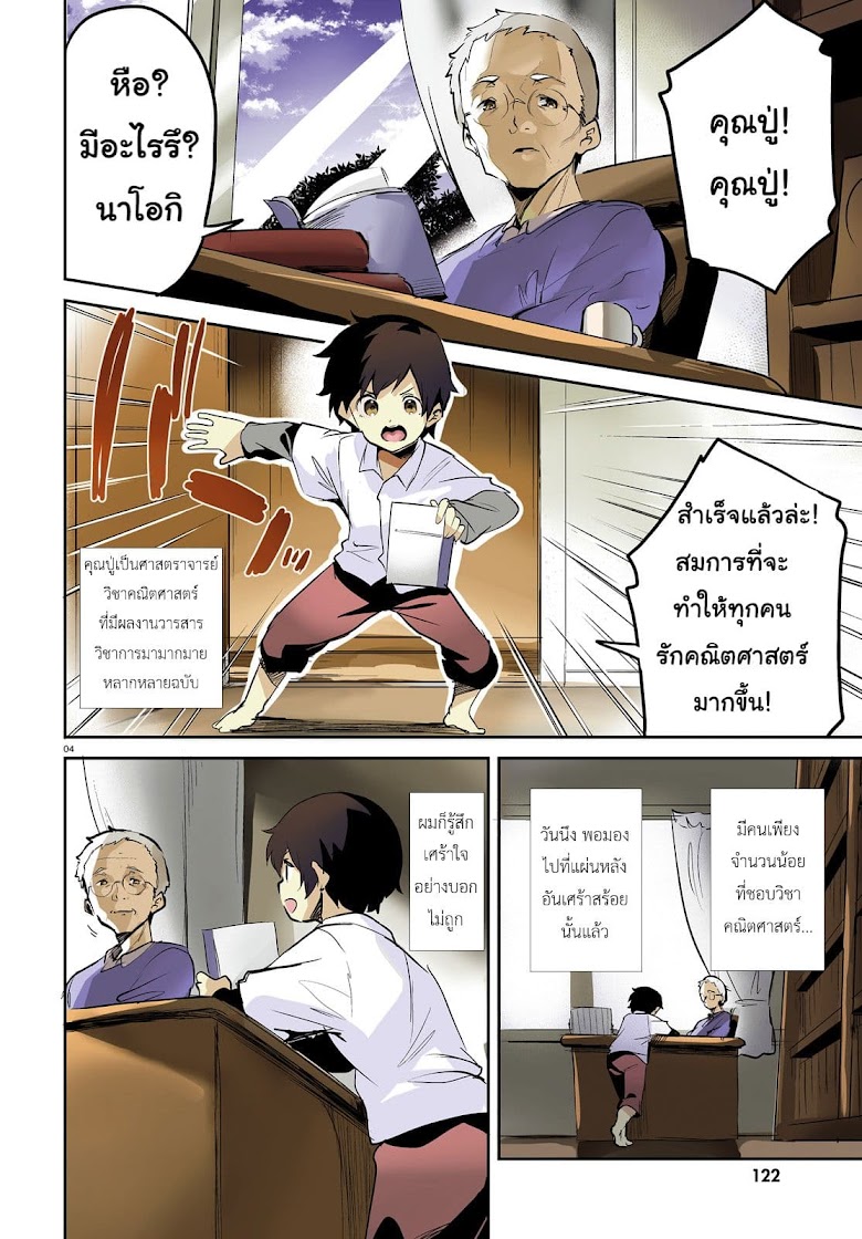 Suuji de Sukuu! Jakushou Kokka - หน้า 3