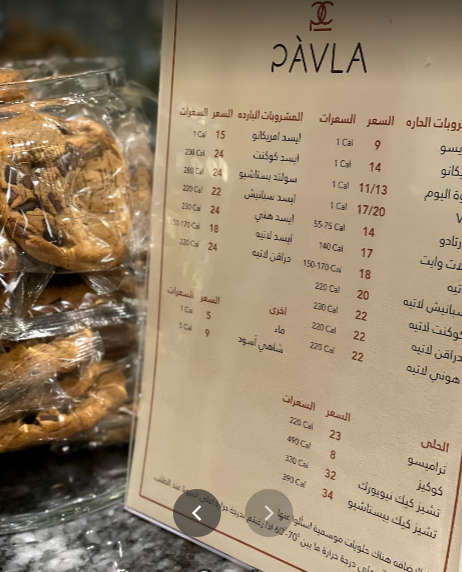 مقهى PAVLA مقهى PAVLA