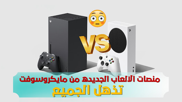 مايكروسوفت تطلق المنصة الاعلي من حيث المواصفات