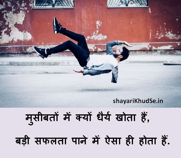 Motivational Shayari images in Hindi, Motivational Shayari images download