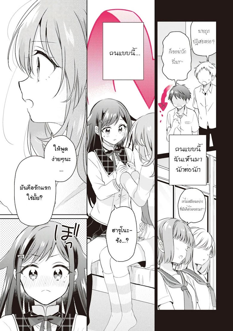 Moshi, Koi ga Mieta Nara - หน้า 8