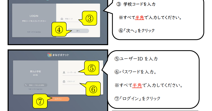 ポケット 学校 コード まなび