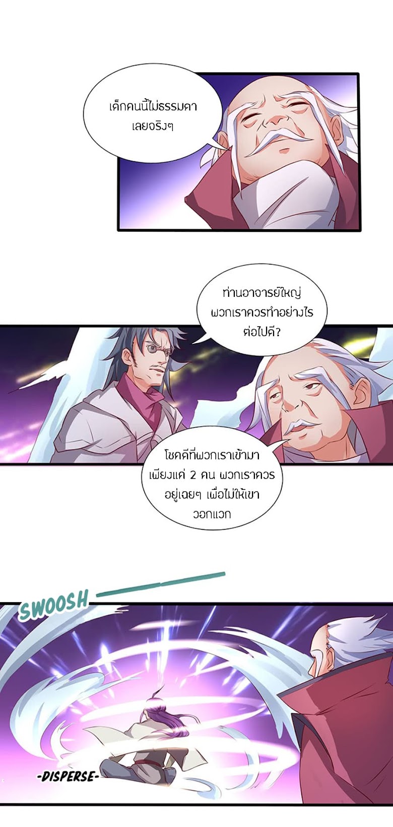 Chaotic Sword God - หน้า 11