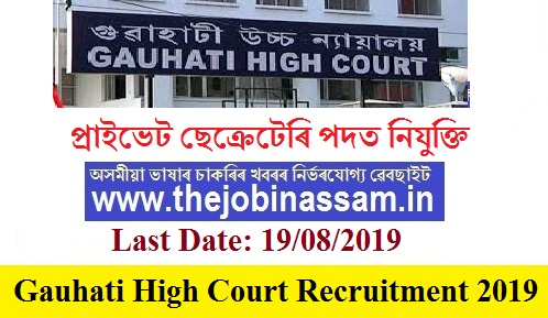 Gauhati High Court Recruitment 2019
