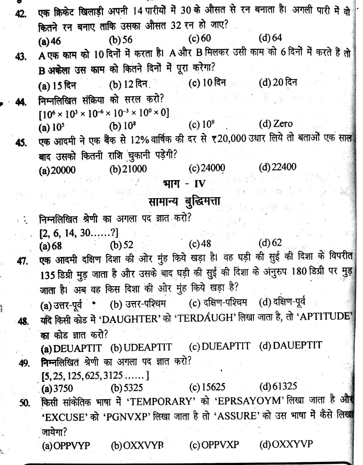 Indian Army GD (General Duty) & Sample question paper with Solution Set