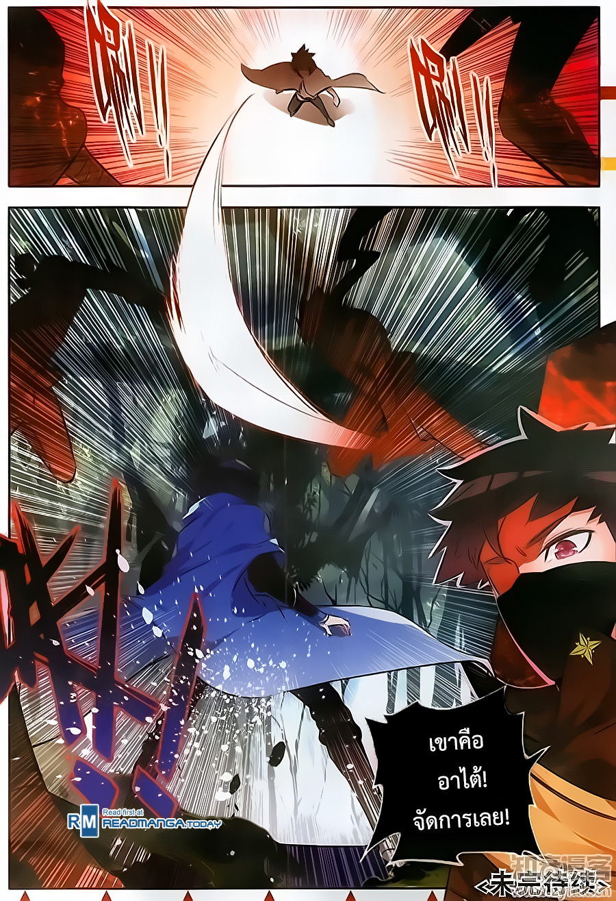 อ่านการ์ตูน Shanlian de Sishen 71 ภาพที่ 13