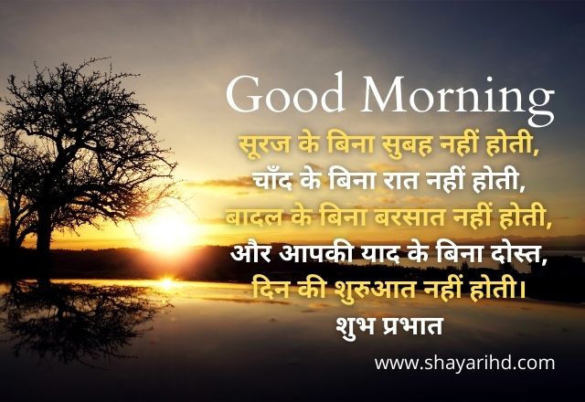 Good morning images Hindi Shayari