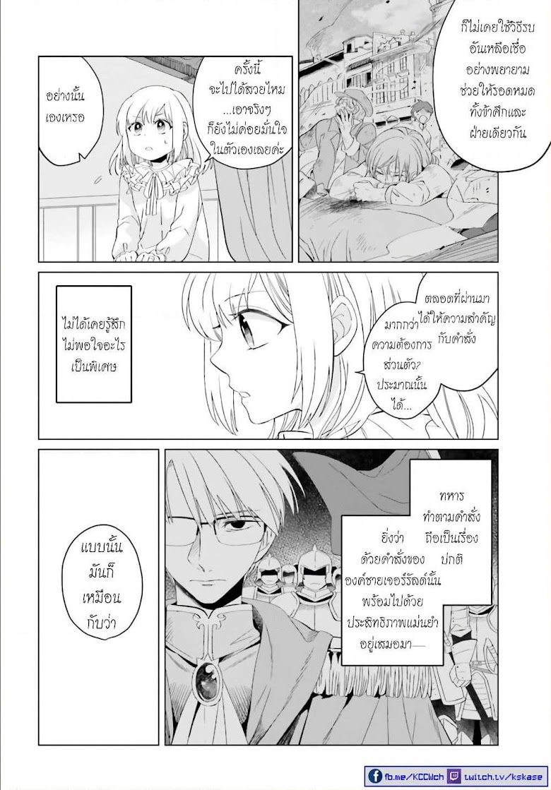 Yarinaoshi Reijou ha Ryuu-mikado Heika wo Kouryakuchuu - หน้า 12