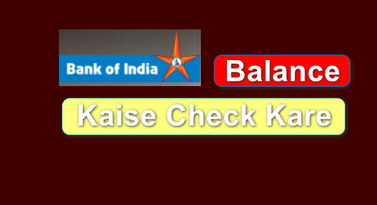 Bank of India (BOI) Balance Kaise Check Kare {Balance Check Missed Call Number}