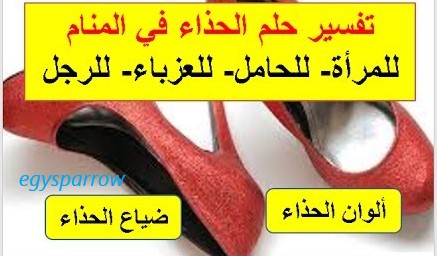 شاطئ البحر بشكل سيئ إبراء الذمة ما تفسير الحذاء 