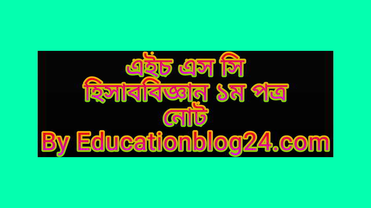 HSC Accounting 1st Paper guide pdf 2024 PDF HSC Accounting guide pdf