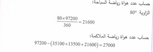 حل تمرين 6 صفحة 196 رياضيات للسنة الأولى متوسط الجيل الثاني