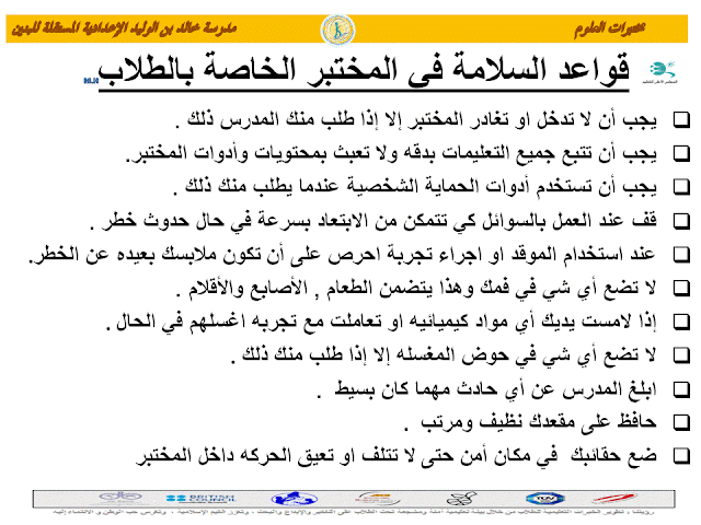 اهم بوسترات السلامة بالمدرسة