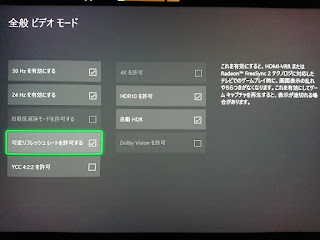Xbox Series X　設定画面(2)