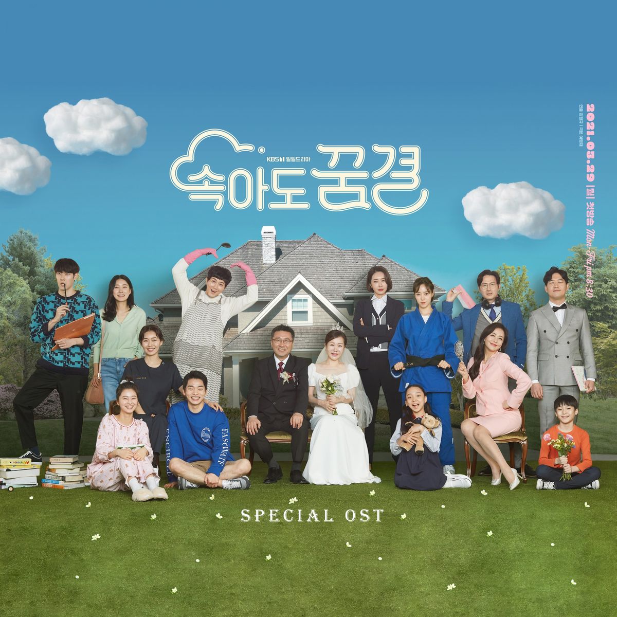 Various Artists – Be My Dream Family Special (Original Television SoundTrack)