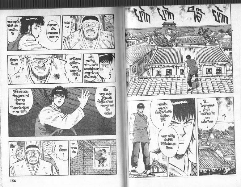 Tekken Chinmi - หน้า 77
