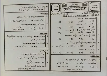 امتحان الجبر الشهادة الاعدادية 2021 محافظة القاهرة