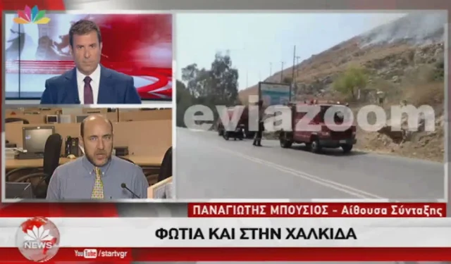 Χαλκίδα: Το STAR Channel για την μεγάλη φωτιά στον Άγιο Στέφανο! ΔΕΙΤΕ ΤΟ ΒΙΝΤΕΟ