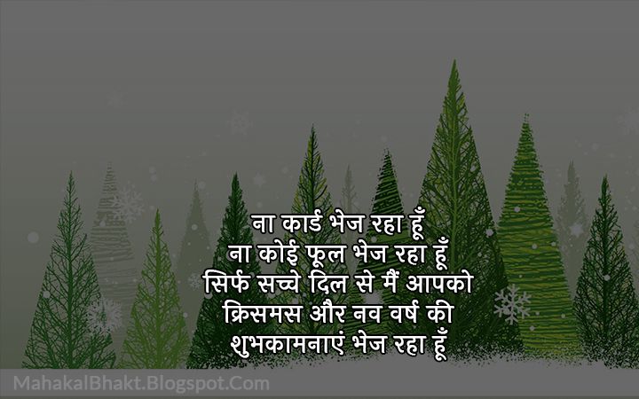 Merry christmas wishes shayari in hindi 151+ Happy Merry Christmas Whatsapp Status Shayari in Hindi 2022