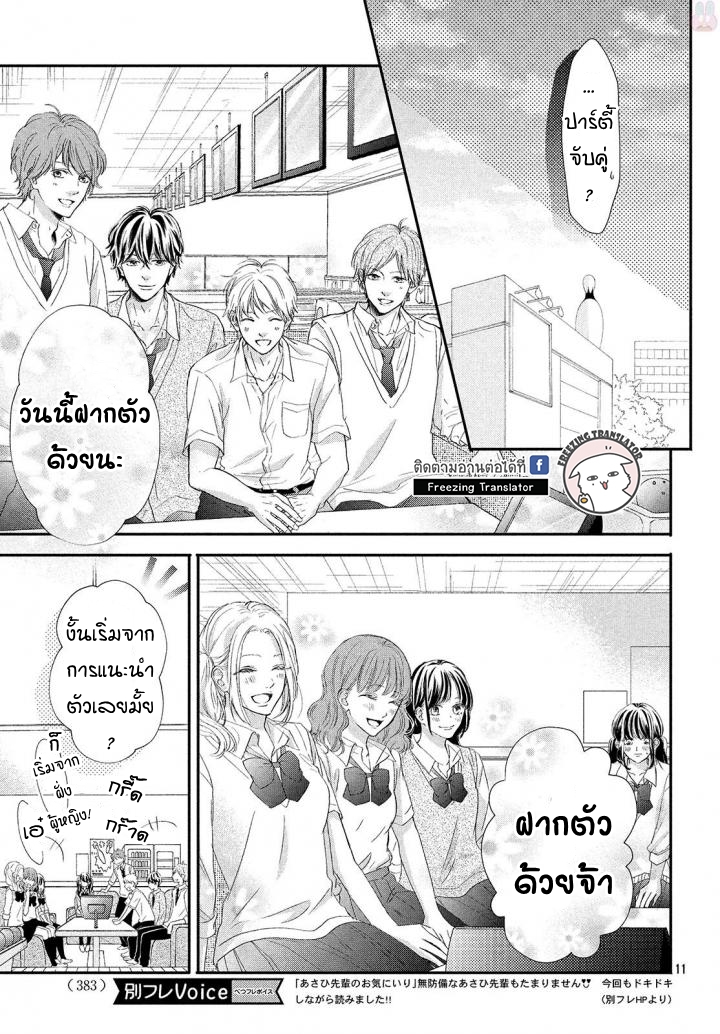 Asahi-senpai no Okiniiri - หน้า 10