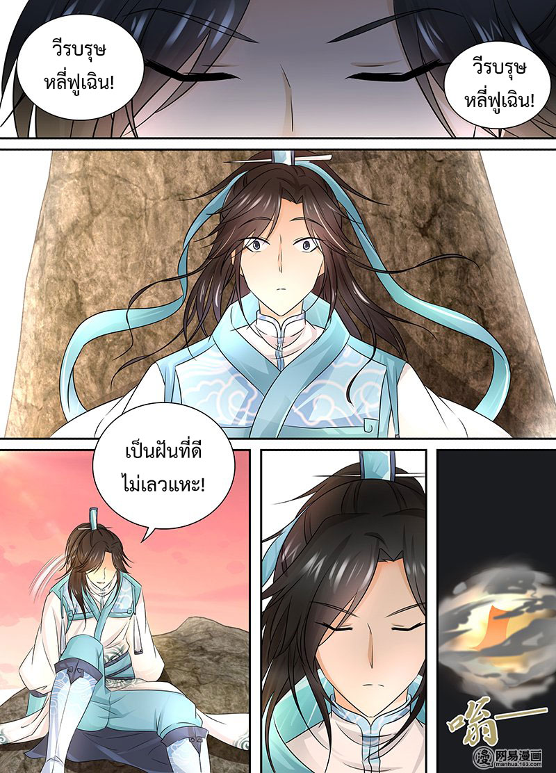 อ่านการ์ตูน Yong Heng Zhi Zun 2 ภาพที่ 4