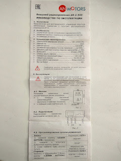 Инструкция для внешнего приемника An-Motos AR-1-500. Программирование пульта AT-4. Омск. Инструкция приемника Ан-Моторс для пультов АТ-4. Омск.