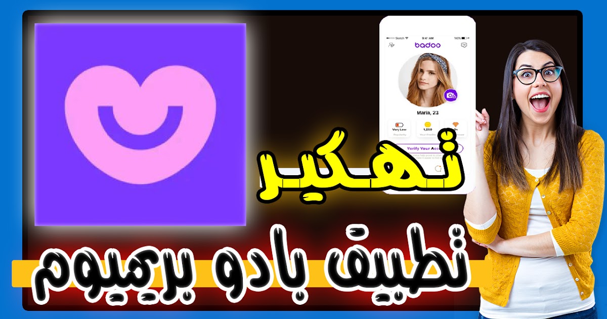 مجاني badoo premium تحميل Vip Betting