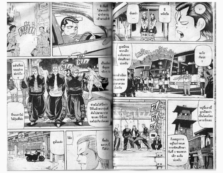 Jigoro Jigorou - หน้า 41