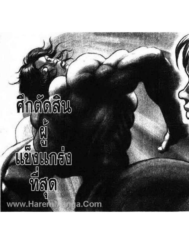 Hanma Baki - หน้า 138