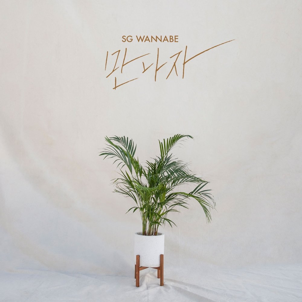 SG WANNABE – Let’s Meet Up Now – Single