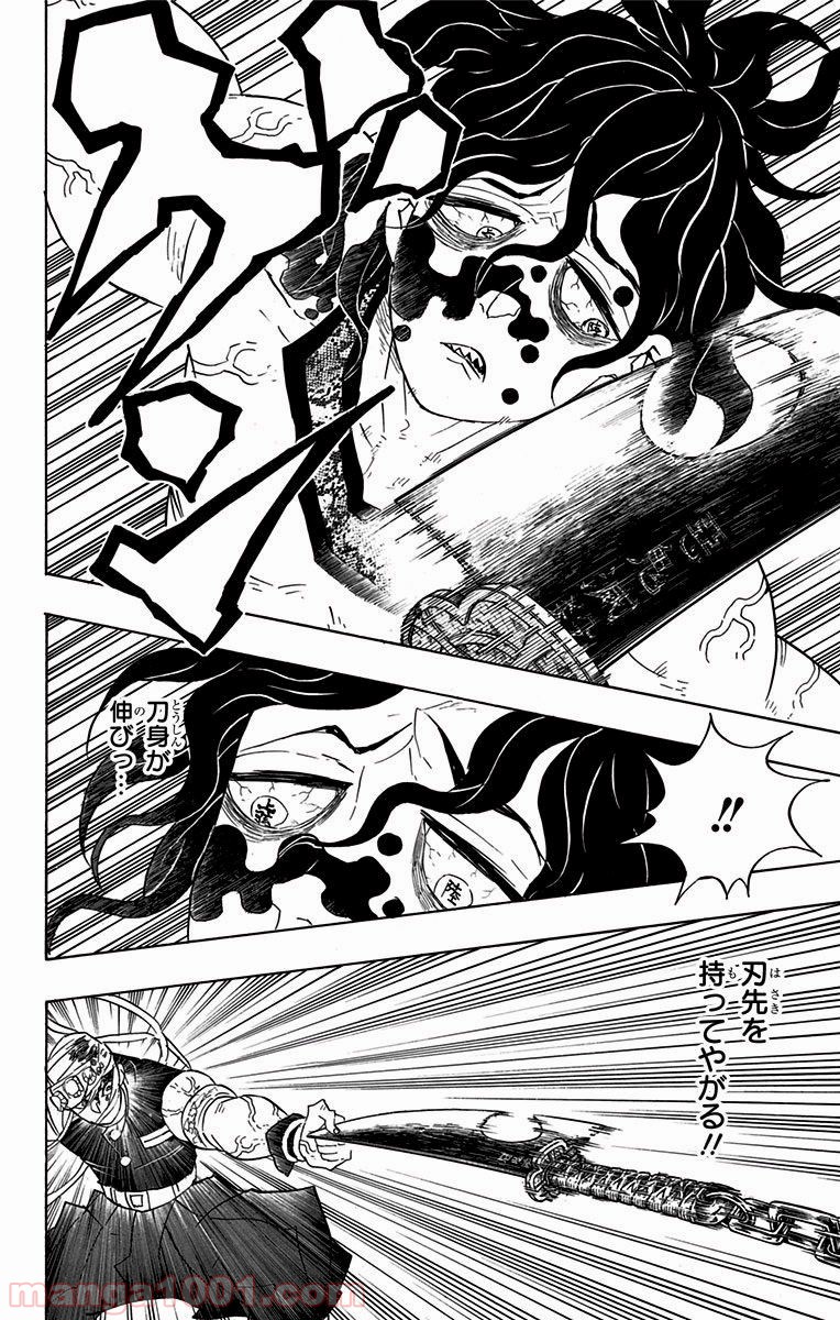 鬼滅の刃 - Raw 【第87話】 - Manga1000.com