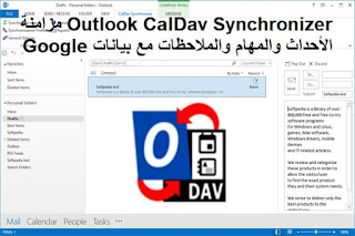 Outlook CalDav Synchronizer مزامنة الأحداث والمهام والملاحظات مع بيانات Google