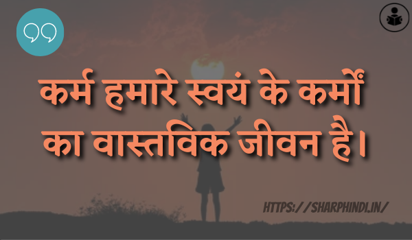 Best Karma Quotes In Hindi