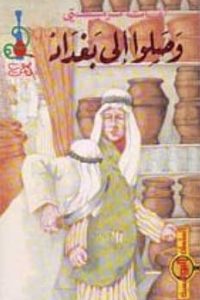 تحميل رواية وصلوا إلى بغداد - أجاثا كريستي رواية وصلوا إلى بغداد pdf - أجاثا كريستي