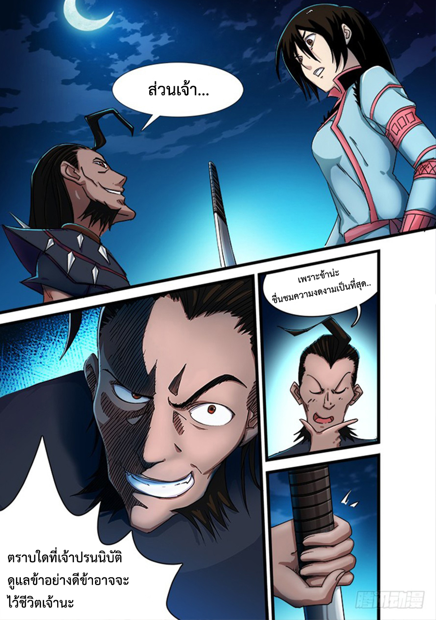 อ่านการ์ตูน Red Spirit 19 ภาพที่ 5