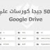 فرصتك الدهبية للحصول على 500 جيجا كورسات في مختلف لغات البرمجة والشبكات وأمن المعلومات بتحميل مباشر فرصتك الدهبية للحصول على 500 جيجا كورسات في مختلف لغات البرمجة والشبكات وأمن المعلومات بتحميل مباشر