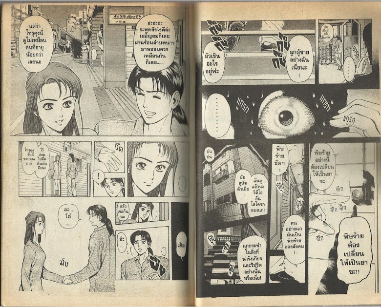 Psychometrer Eiji - หน้า 81