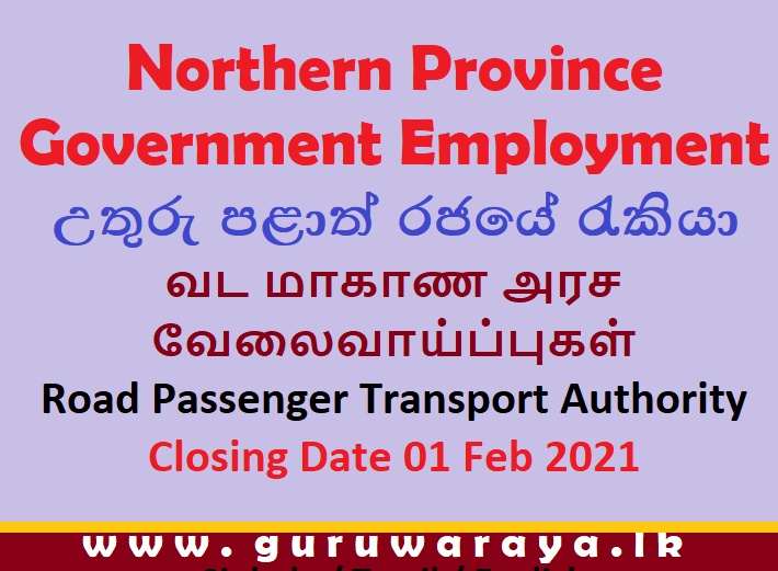 Government Vacancy : Northern Province