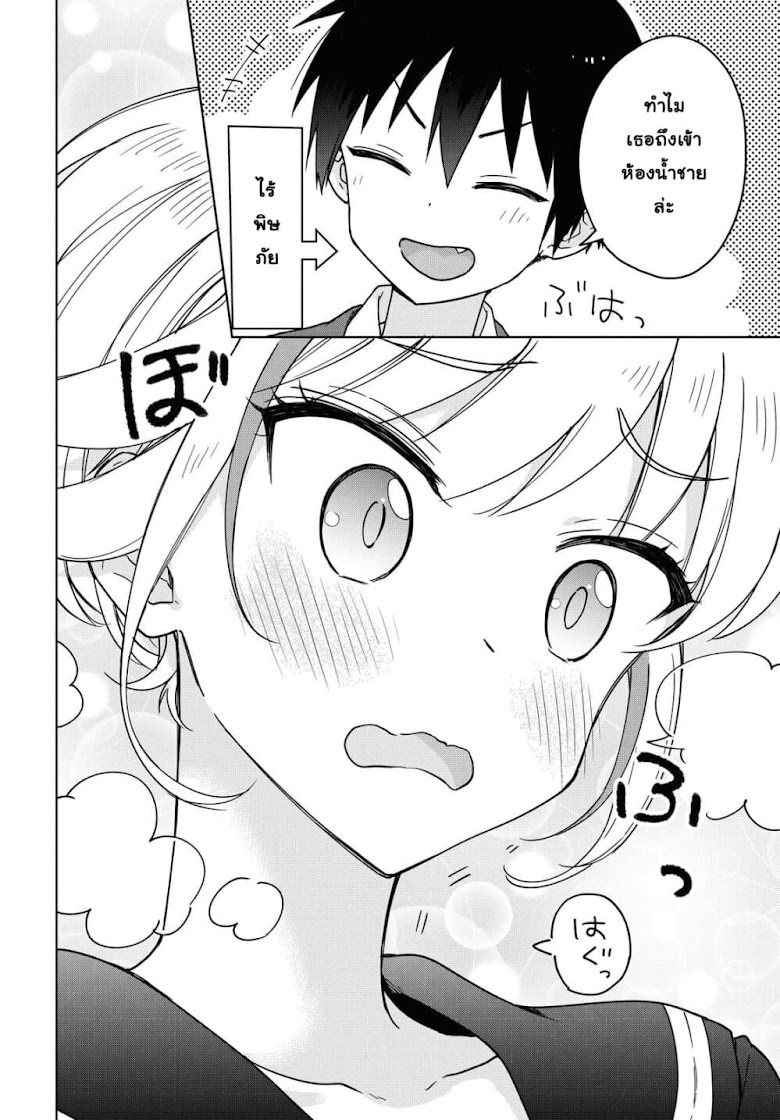 Konna Watashi ni Kitaishinai de - หน้า 16